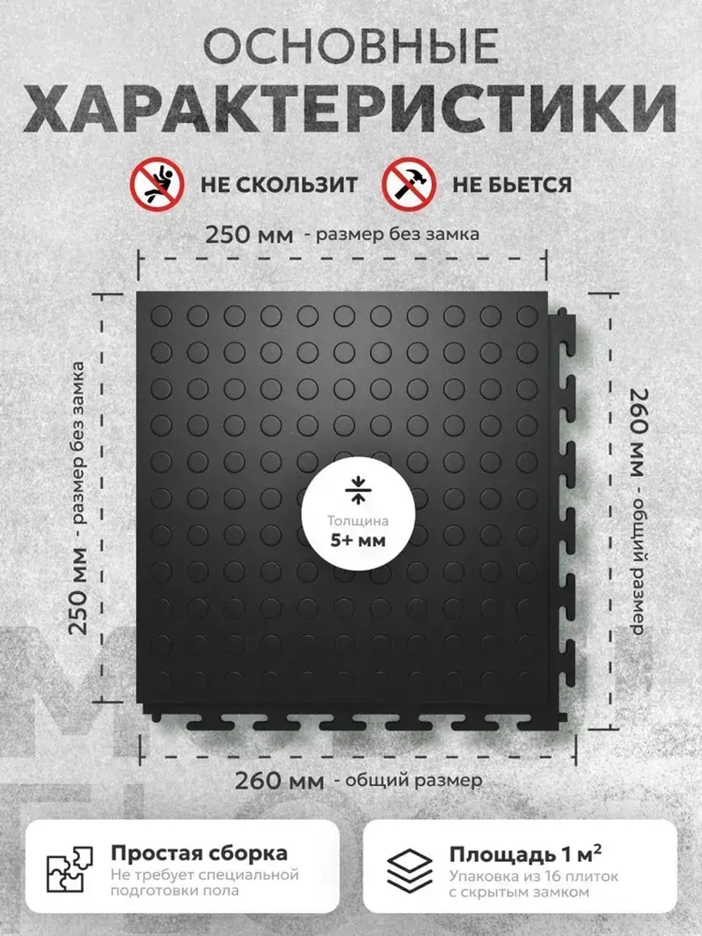 плитка пвх ModulFloor черная( скрытый замок ), фактура монета