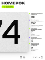 Номер на дверь 774, табличка на дверь для офиса, квартиры, кабинета, аудитории, склада, белая 120х70 мм, Айдентика Технолоджи