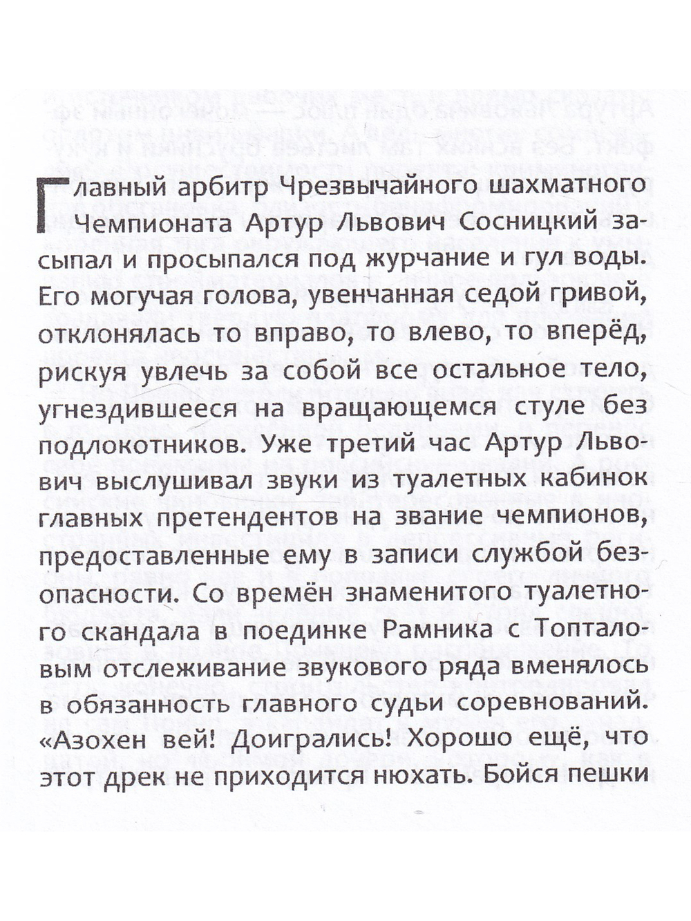 Корпорация Чесс