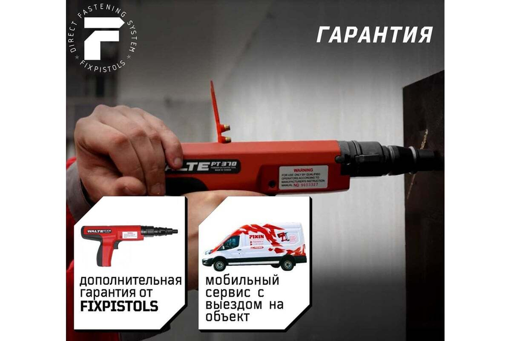 Монтажный пороховой полуавтоматический пистолет FIXPISTOLS walte pt370 1-1-1-4973