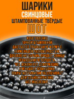 Шарики свинцовые №8,5мм (2кг)