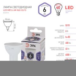 Лампа светодиодная ЭРА STD LED MR16-6W-860-GU10 6Вт софит холодный дневной свет GU10 | Лампы cветодиодные Точечные (Софиты) (MR, PAR)