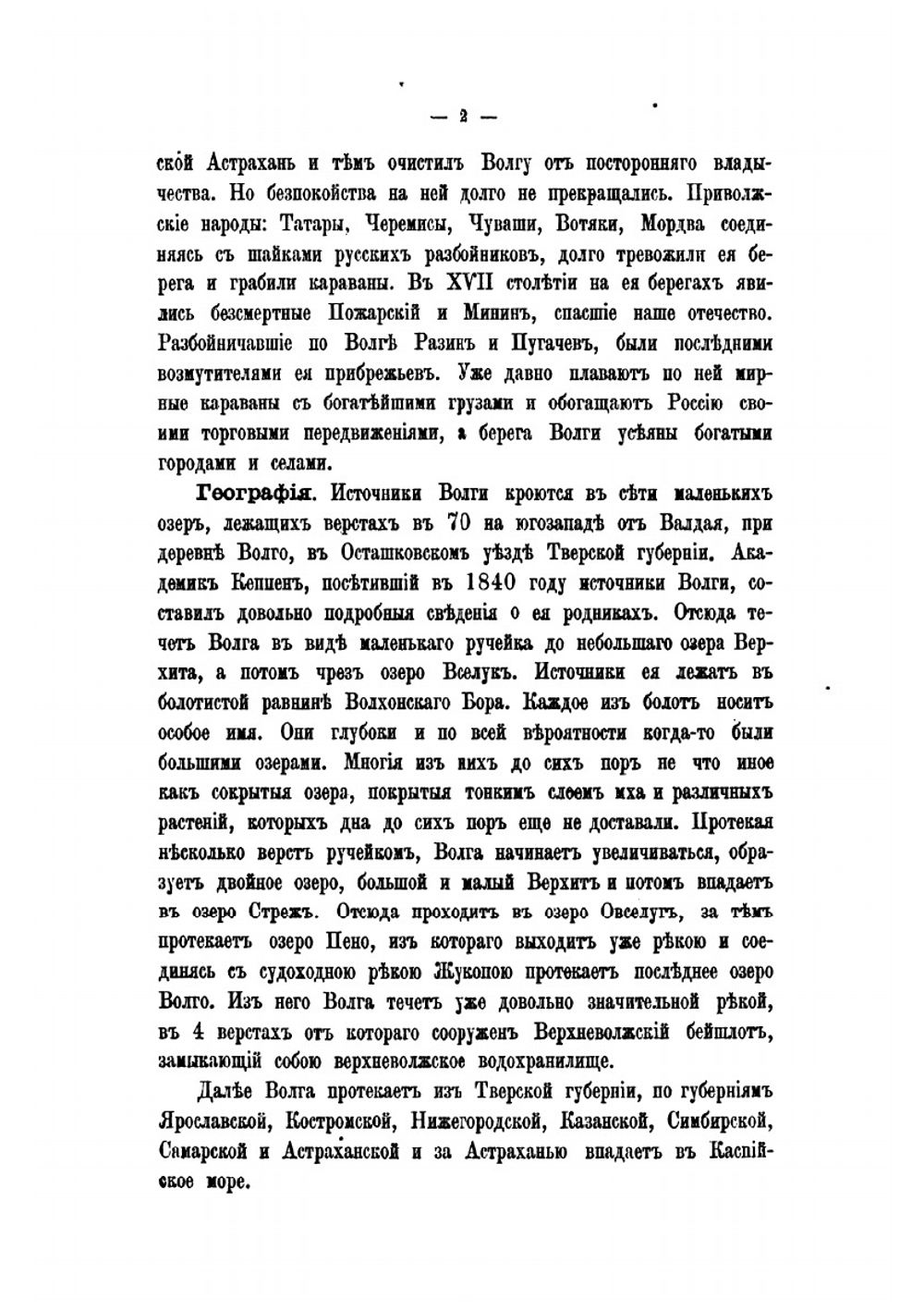 Волга от Твери до Астрахани. С 10 литографиями, 31 политипажем и картою Волги | Н.П. Боголюбов