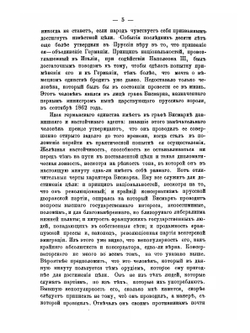 Очерки австро-прусской войны в 1866 году. С большим планом Кинеггрецкого поля сражения | М.И. Драгомиров