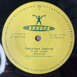 Винтажная виниловая пластинка LP Робертино Лоретти Письмо 7 дюймов (СССР 1962)
