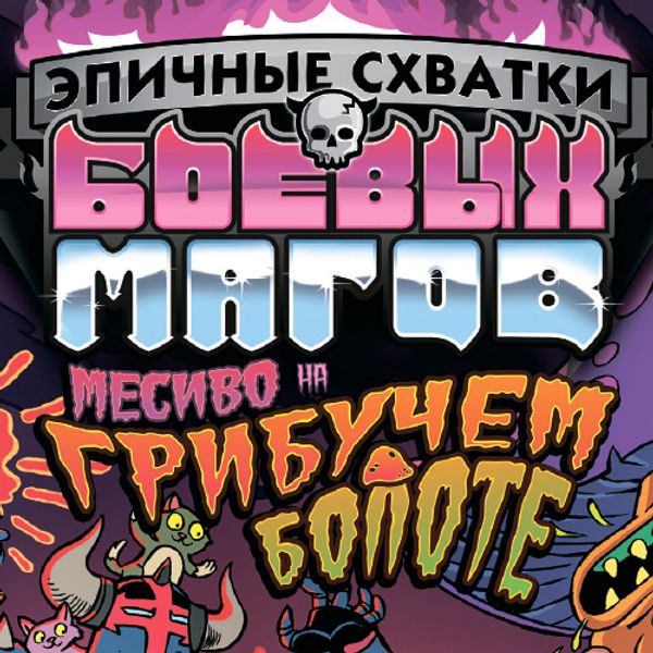 Эпичное мочилово №3