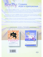 Ren'Py. Создаем игры и приложения