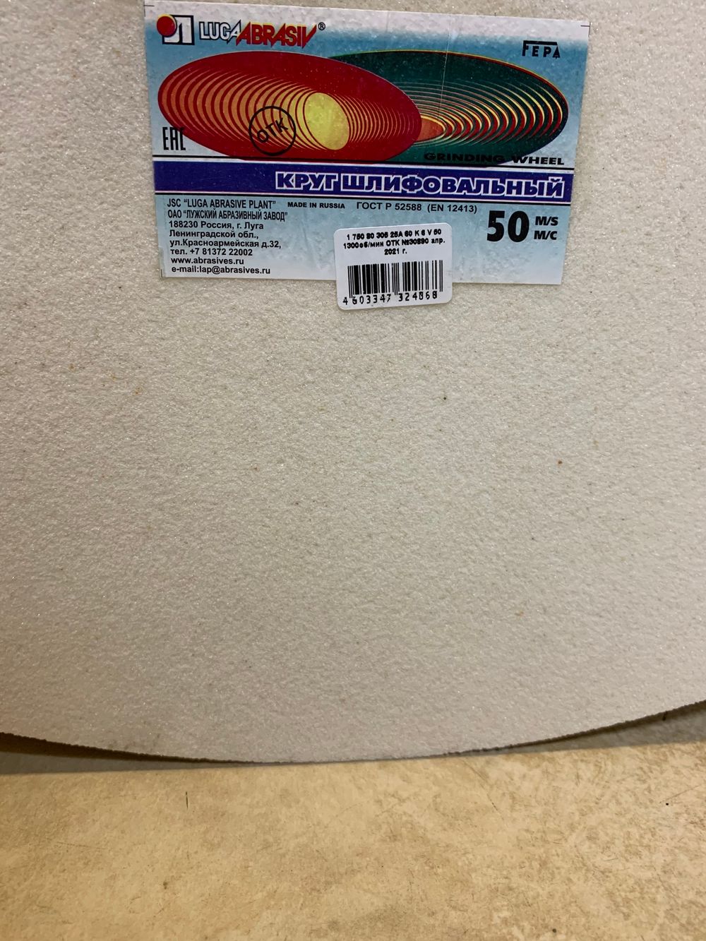 Круг шлифовальный 1 750 80 305 25A 60 K-L 6 V 50 2