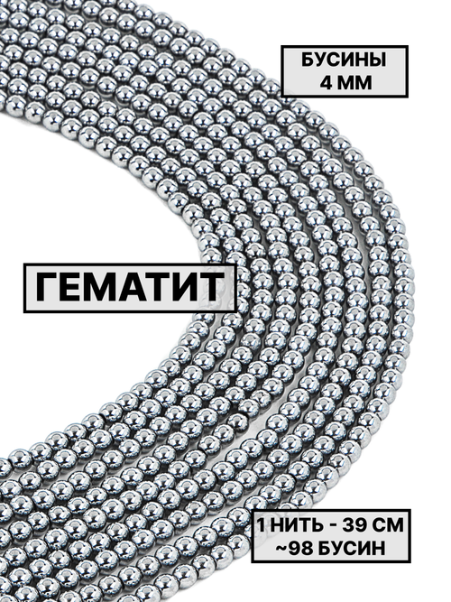 Гематит шар гладкий 4мм 1нить