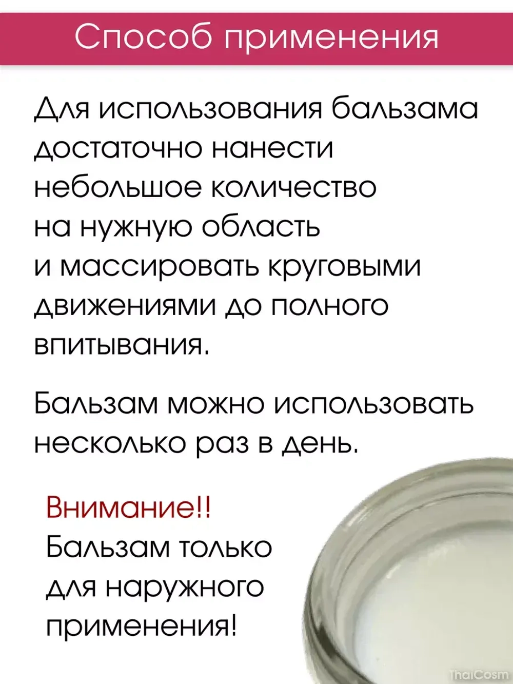Тайский Розовый бальзам Вангпром 50гр
