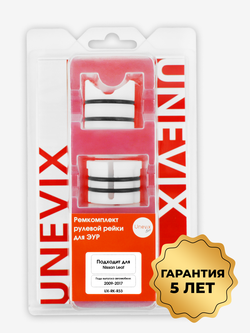 Ремкомплект рулевой рейки для ЭУР Nissan Leaf ZE0 (2009-2017) (R-33)