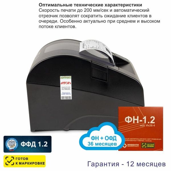 Онлайн-касса АТОЛ Fprint-22ПТК (фискальный регистратор), с ФН 36 мес и ОФД 36 мес, 54ФЗ, ЕГАИС, Платформа 5.0