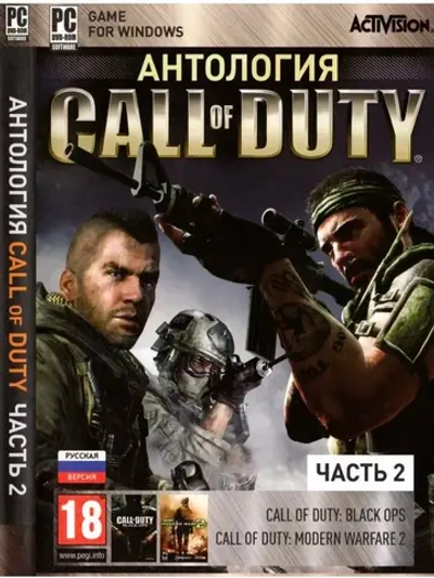 Антология Call of Duty - часть 2 (ФЛЕШКА)