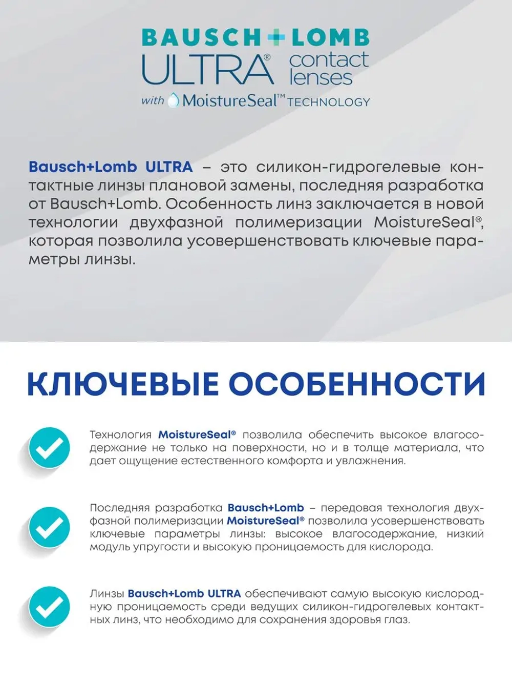 Ежемесячные контактные линзы ULTRA (уп. 3 линзы)