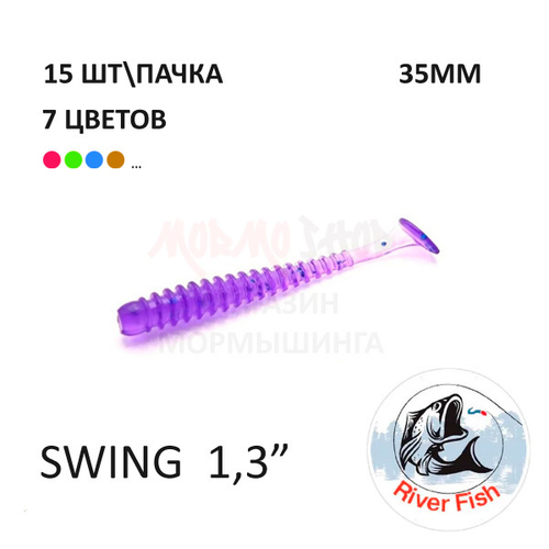 Swing 35 мм - силиконовая приманка от River Fish (15 шт) Skinny 1.4"