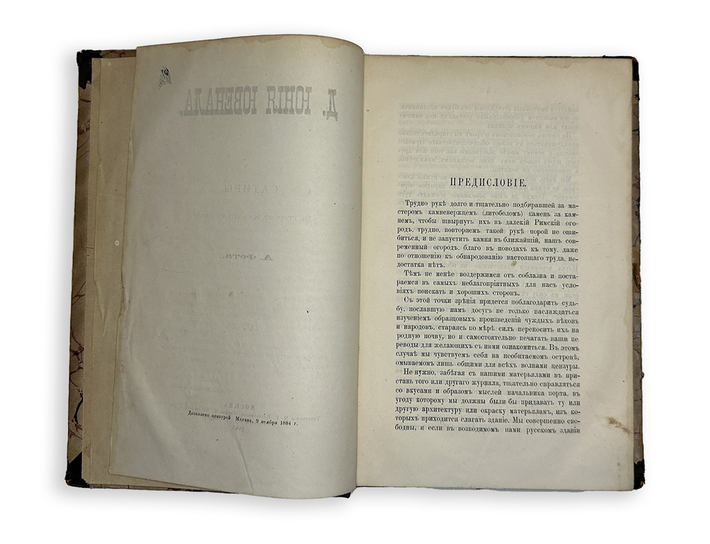 [Прижизненное издание] Ювенал Д. Юний. Д. Юния Ювенала сатиры в переводе А. Фета, 1885 г.