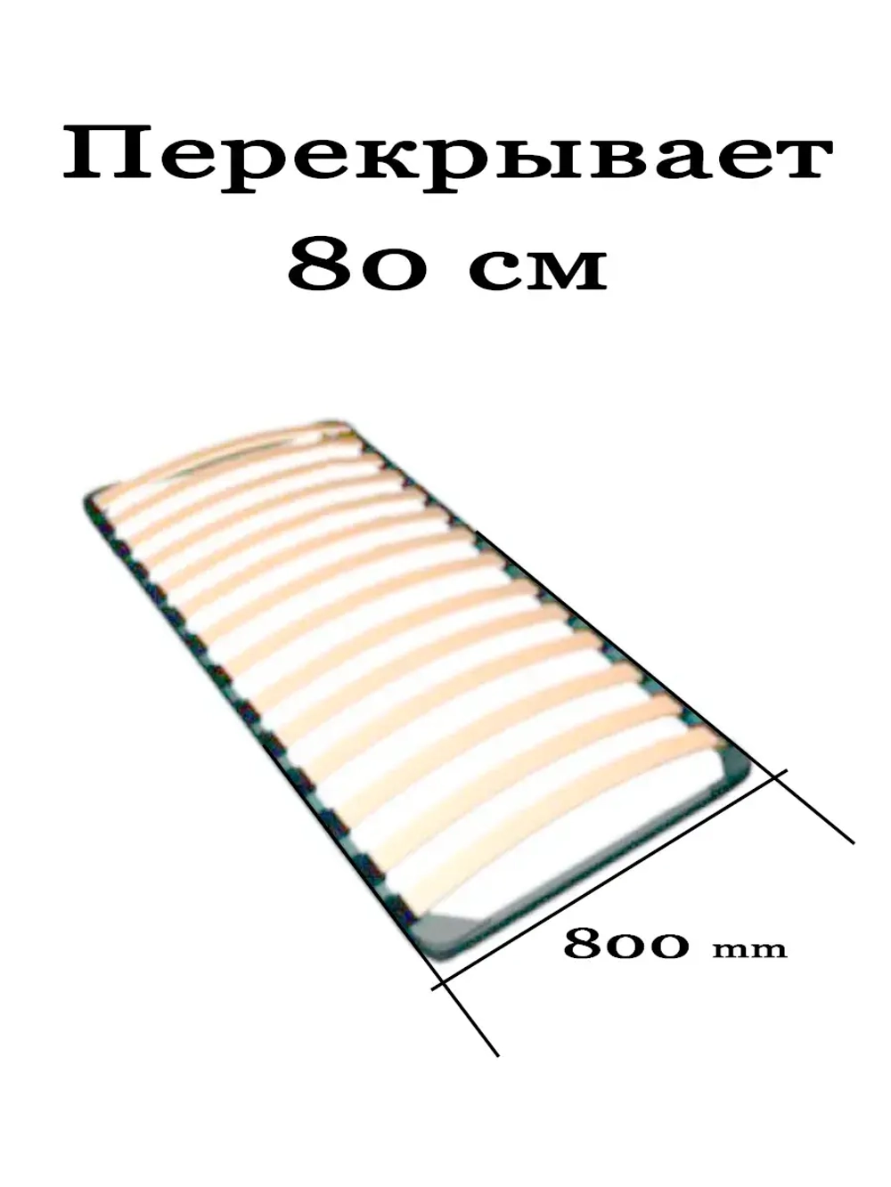 Комплект деревянных ламелей – латы для кровати