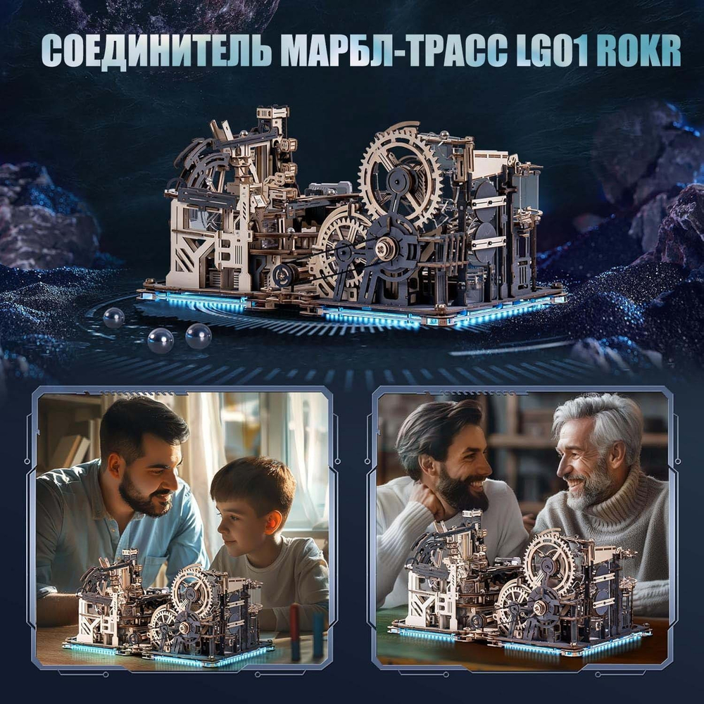 Соединитель марбл-трасс Космодром и Ночной город LG01 (ROKR)