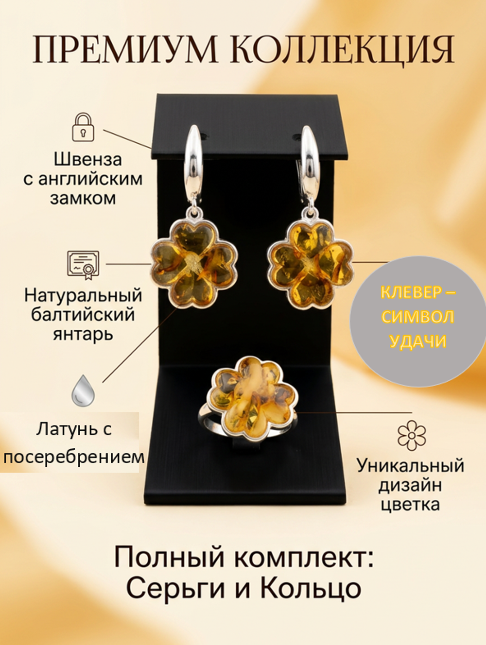 Комплект украшений с янтарём 4 сердца № 1 лимонные