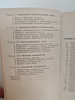 Физическая химия полупроводников