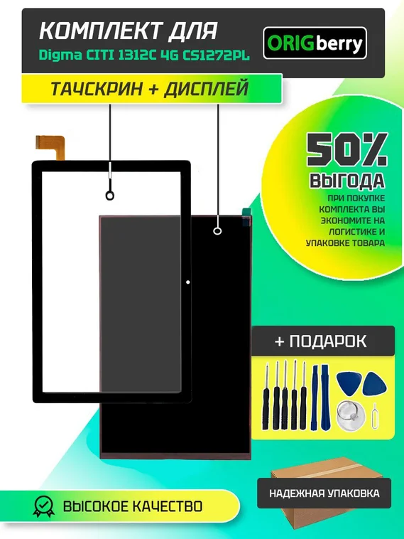 Комплект дисплей и тачскрин для Digma CITI 1312C 4G CS1272PL