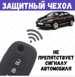 Чехол для автомобильного ключа Лада,Lada Vesta, Lada XRAY Renault Fluence Clio Megane (1 шт)