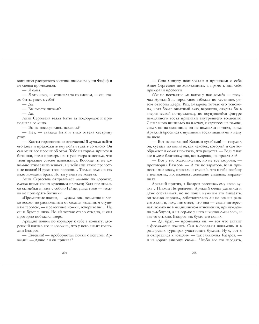 Отцы и дети