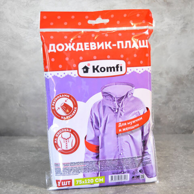 Дождевик-плащ EVA на кнопках, рукава на резинках, 110мк, фиолетовый, Komfi