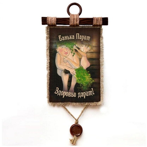 Подарочный свиток "Банька Мультик"