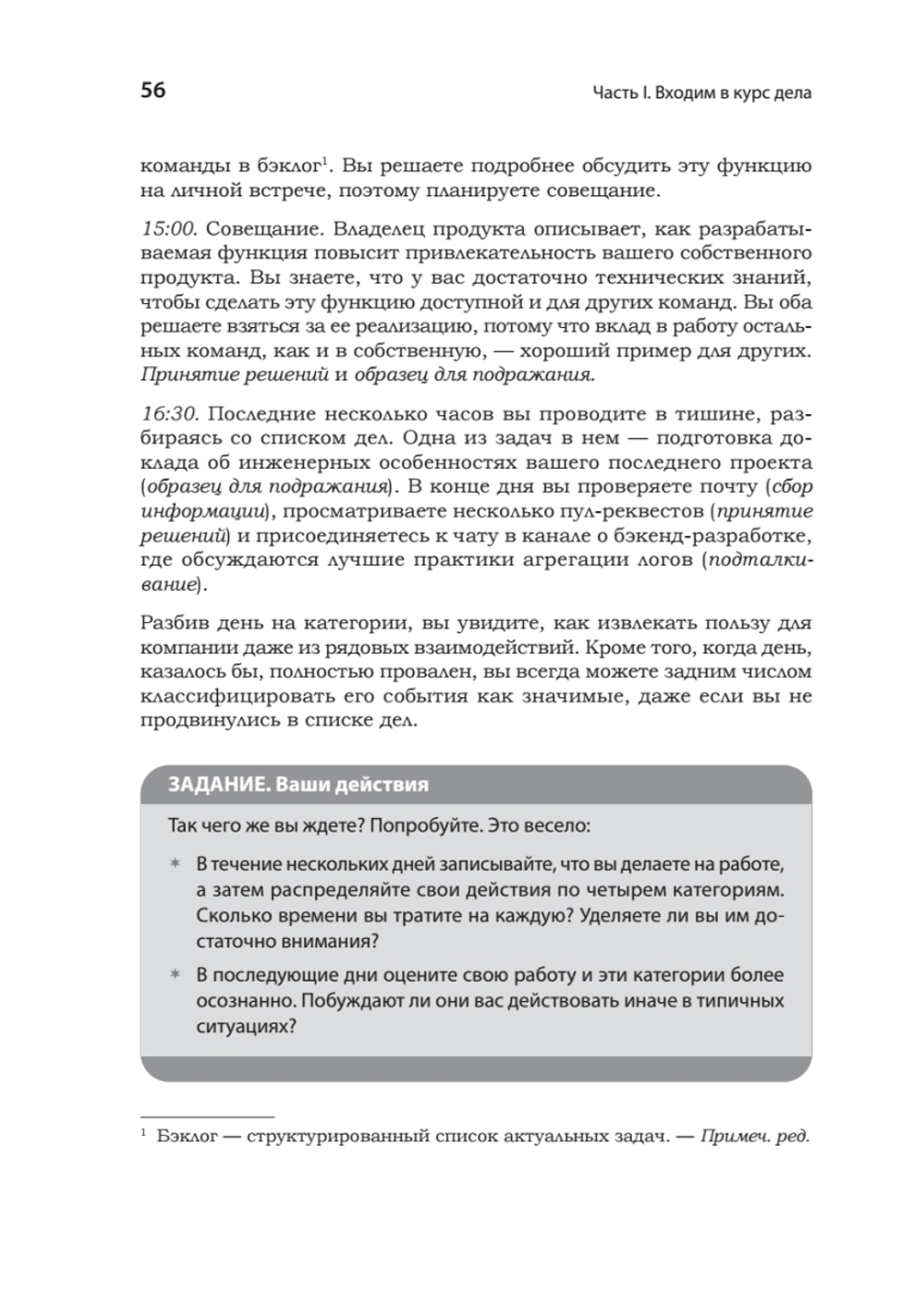 Карьера Software Engineering Manager. Эффективное управление командой разработчиков ПО