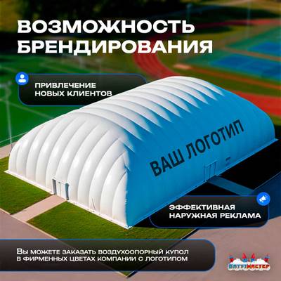 Крытый ледовый каток в надувном куполе «Север», 58×26×13 м