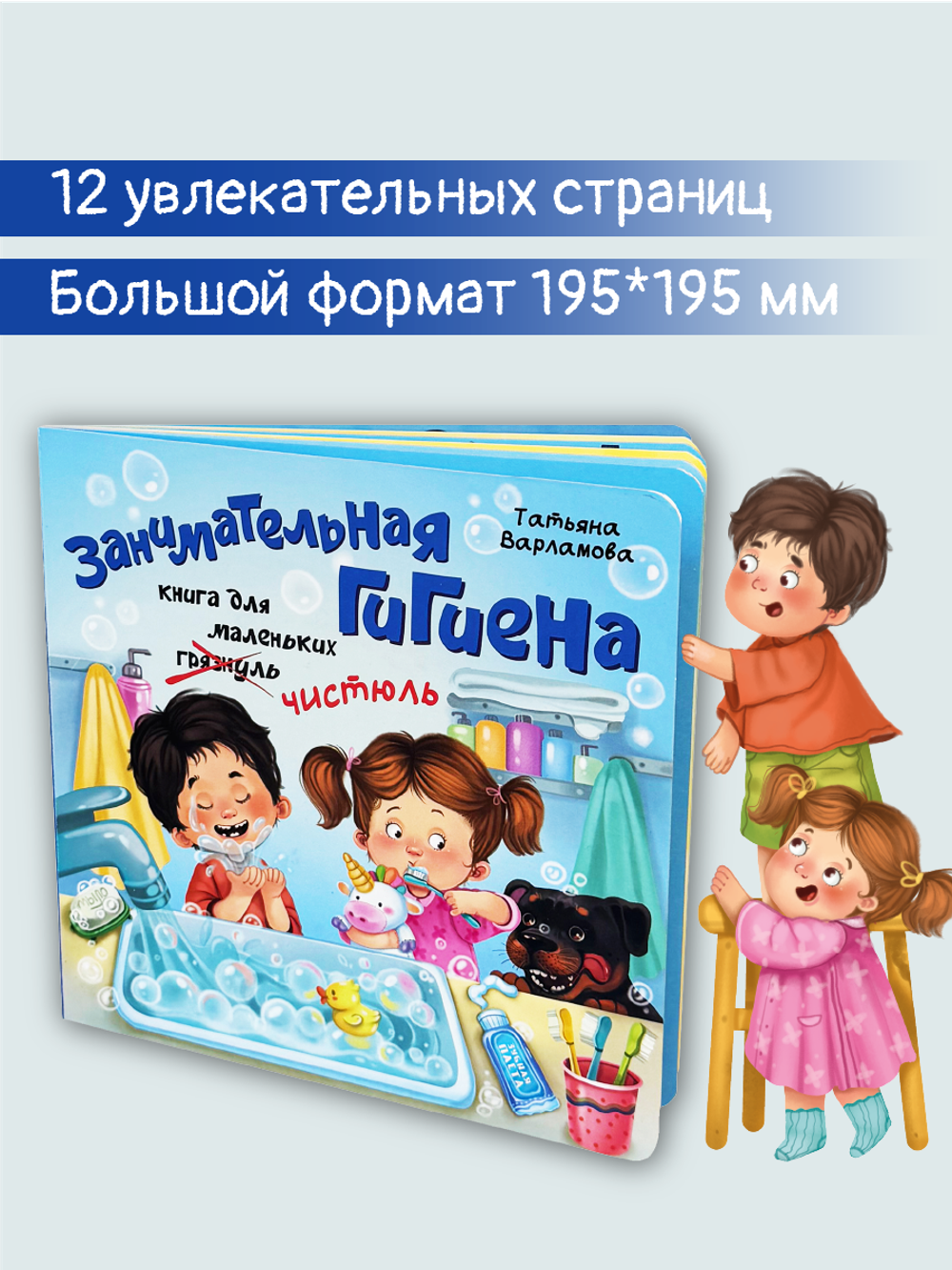 ЗОЖ. Занимательная гигиена