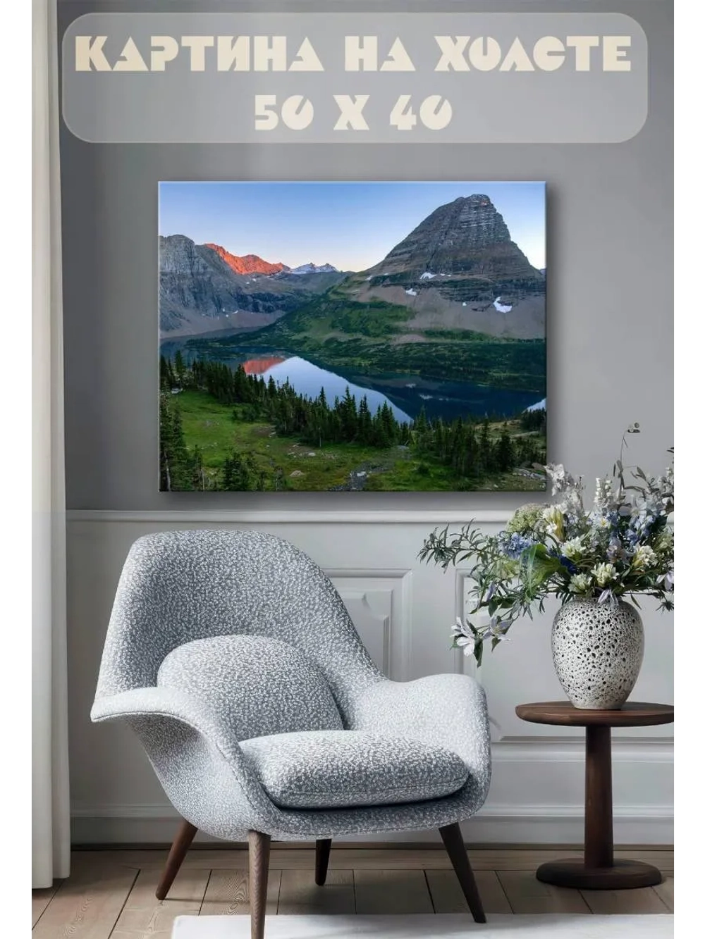 Картина на стену 40 X 50 Горы