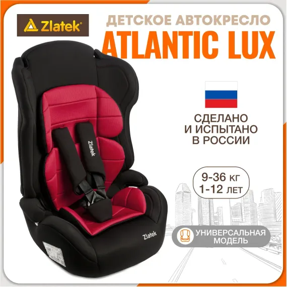 Автокресло ZLATEK 1/2/3 (9-36 кг)