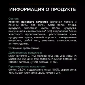 Сухой корм Pro Plan для взрослых собак крупных пород с мощным телосложением с чувствительным пищеварением, с высоким содержанием ягненка