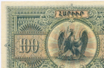 Банкнота 100 рублей 1919 год. Республика Армения № 654679. XF (без перегибов)