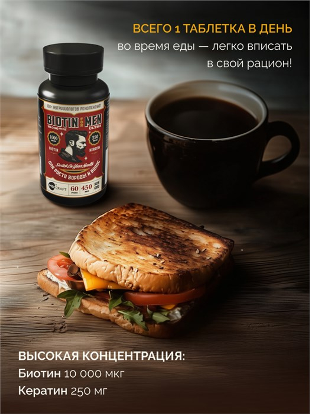 Биотин Кератин для мужчин, таблетки, 10000 мг, 60 шт.