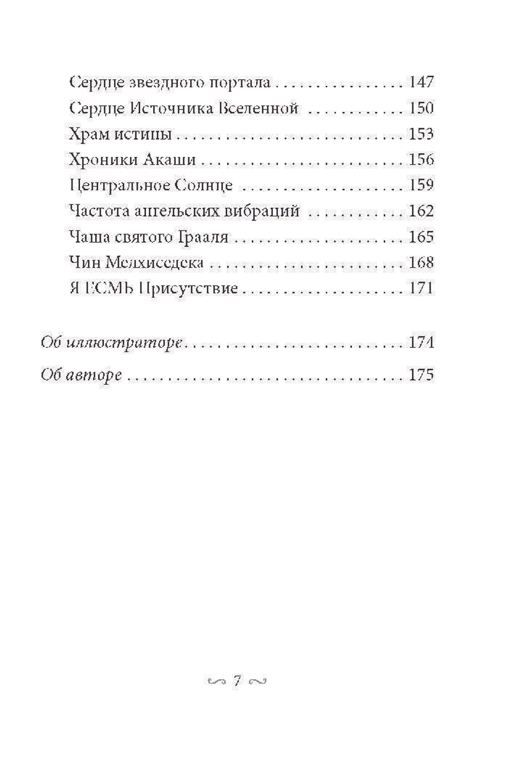Оракул Магические Врата в Царство Света