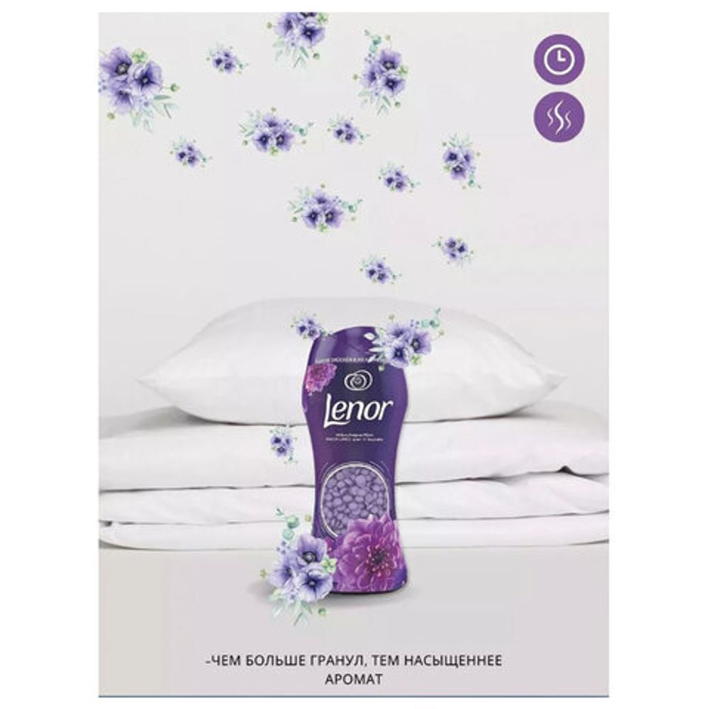 Кондиционер для белья в гранулах 210 г, LENOR "Ametista & Bouquet Florito", цветочный букет
