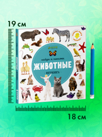 Найди и покажи. Фотокниги. Животные