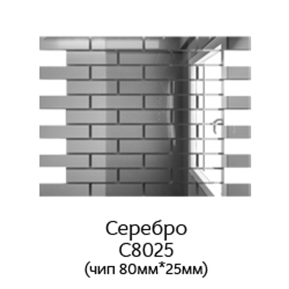 Зеркальная мозаика СЕРЕБРО с чипом 80*25мм. С8025 (300х300мм)