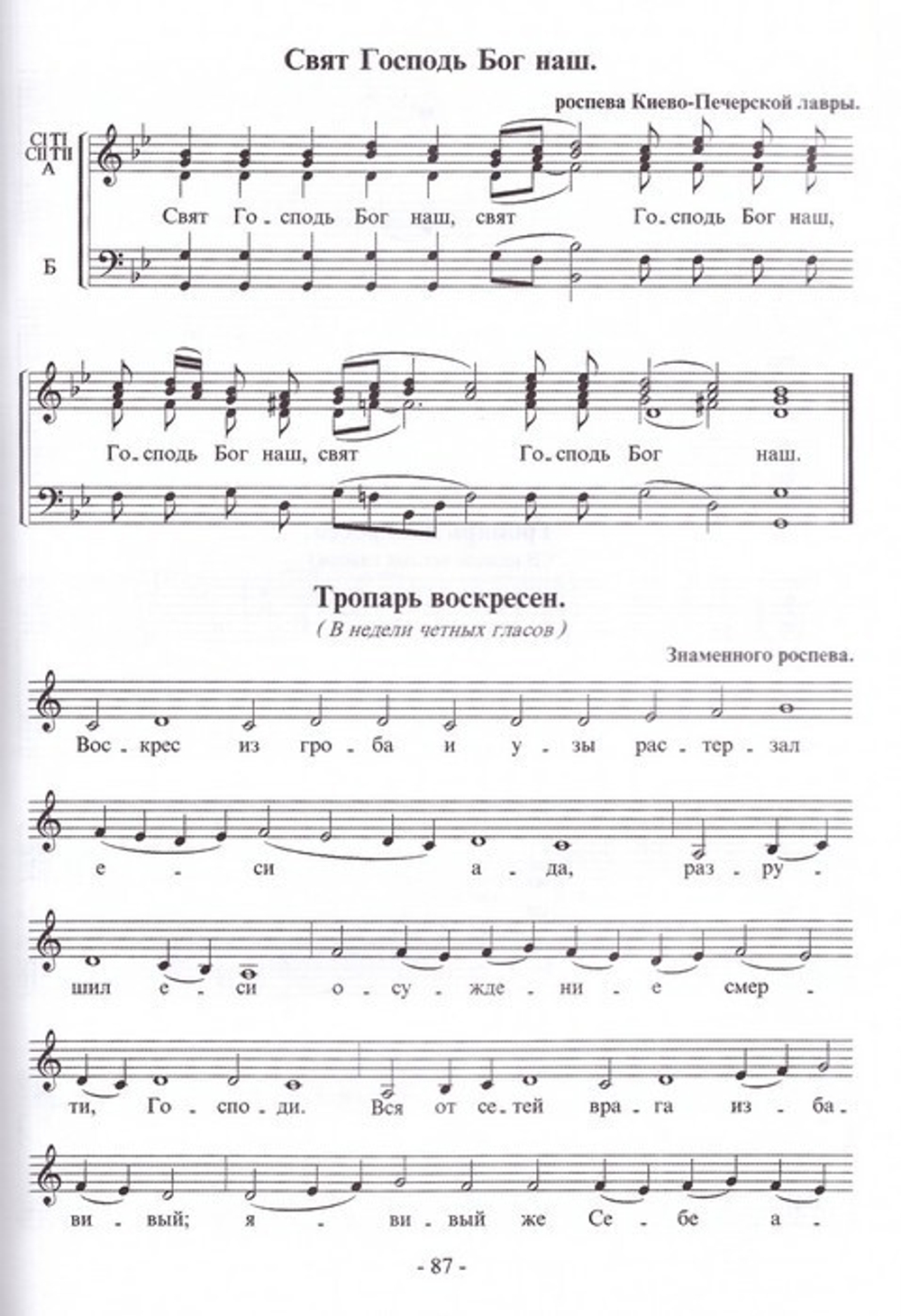 Песнопения Воскресной службы. Глас 6