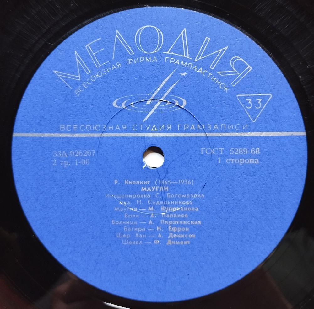Винтажная виниловая пластинка LP Р. Киплинг Маугли (СССР 1973) (ВСГ)