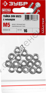 ЗУБР DIN 6923 кл. пр. 6, M5, гайка с фланцем, цинк, 16 шт (303636-05)