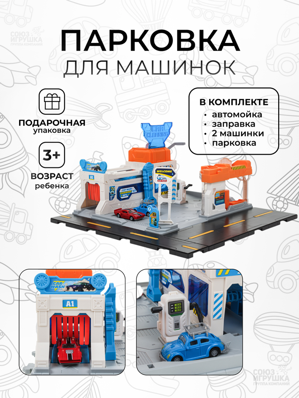 Парковка, коробка SK-6604