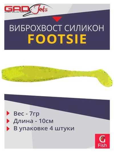 Виброхвост Footsie 4.0'',4 шт/уп.,цвет 1107,10см,7гр