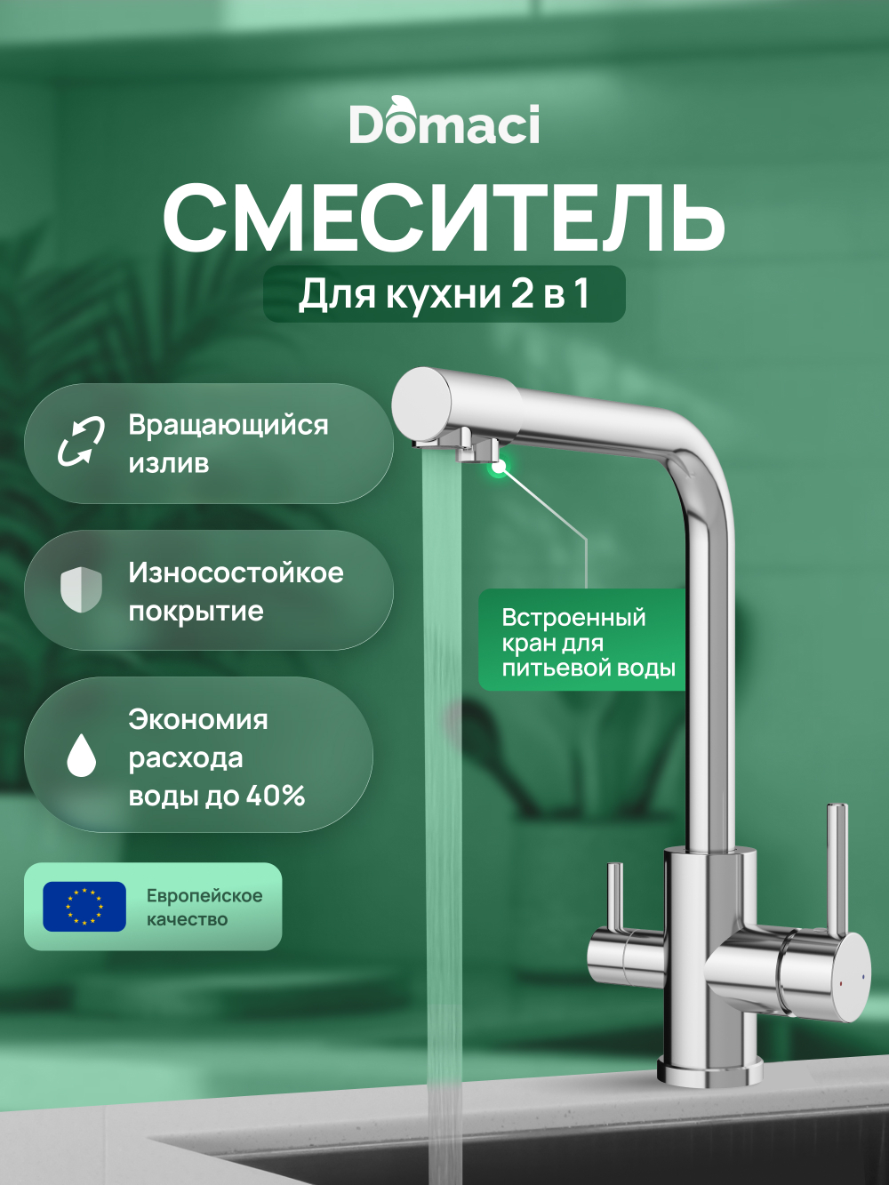 Смеситель для кухни Domaci Ливорно D8672CR хром