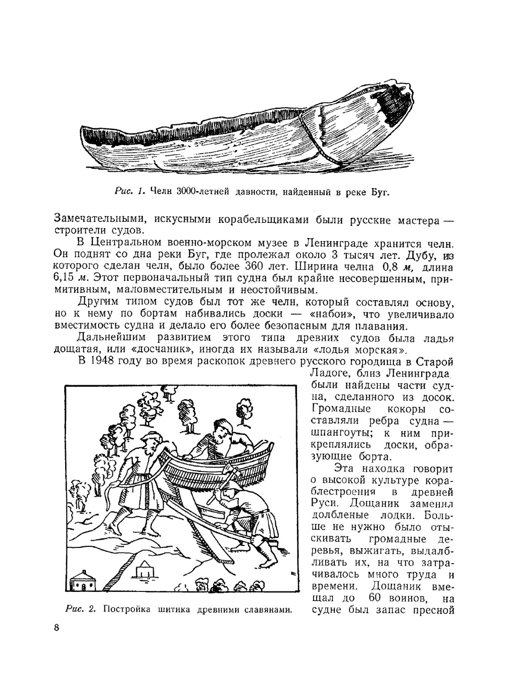 Юный кораблестроитель | С. Лучининов