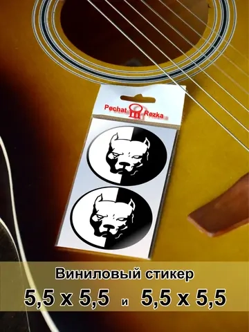Стикеры - Питбуль в круге классика