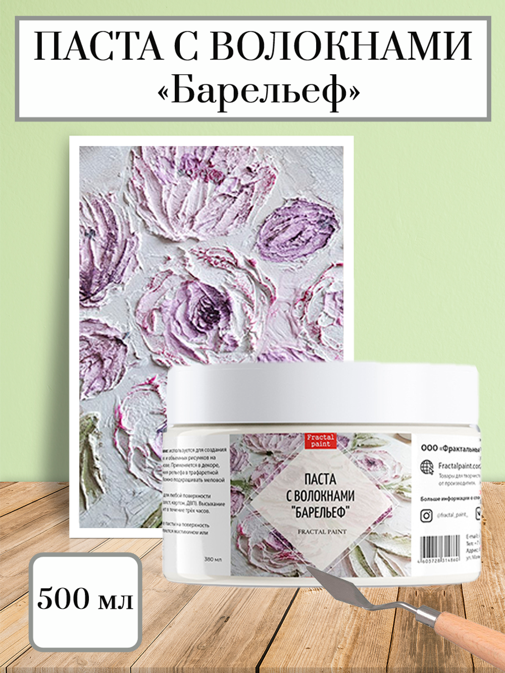 Текстурная паста акриловая с волокнами «Барельеф»